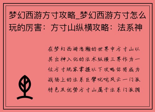 梦幻西游方寸攻略_梦幻西游方寸怎么玩的厉害：方寸山纵横攻略：法系神技叱咤三界