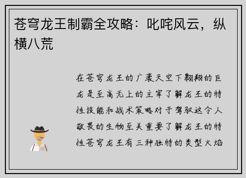 苍穹龙王制霸全攻略：叱咤风云，纵横八荒