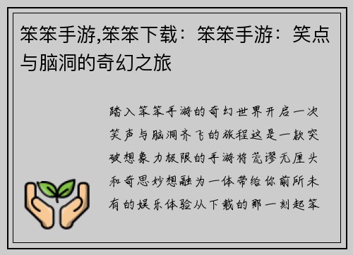 笨笨手游,笨笨下载：笨笨手游：笑点与脑洞的奇幻之旅