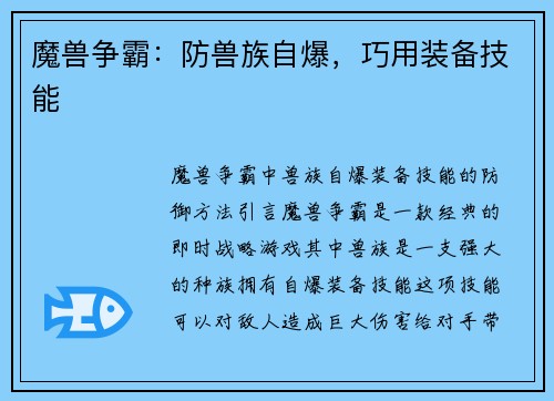 魔兽争霸：防兽族自爆，巧用装备技能