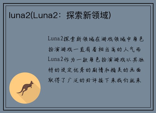 luna2(Luna2：探索新领域)