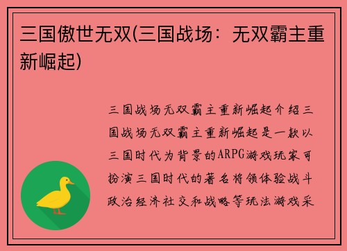 三国傲世无双(三国战场：无双霸主重新崛起)