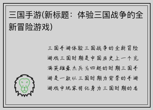 三国手游(新标题：体验三国战争的全新冒险游戏)