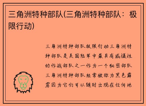 三角洲特种部队(三角洲特种部队：极限行动)