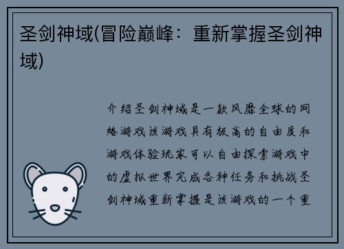 圣剑神域(冒险巅峰：重新掌握圣剑神域)